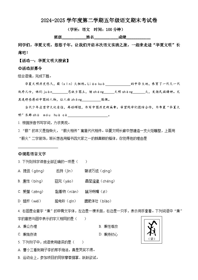 五年级下册语文 期末考试试卷02（原卷+答案解释）2024-2025学年第二学期（统编版）第1页