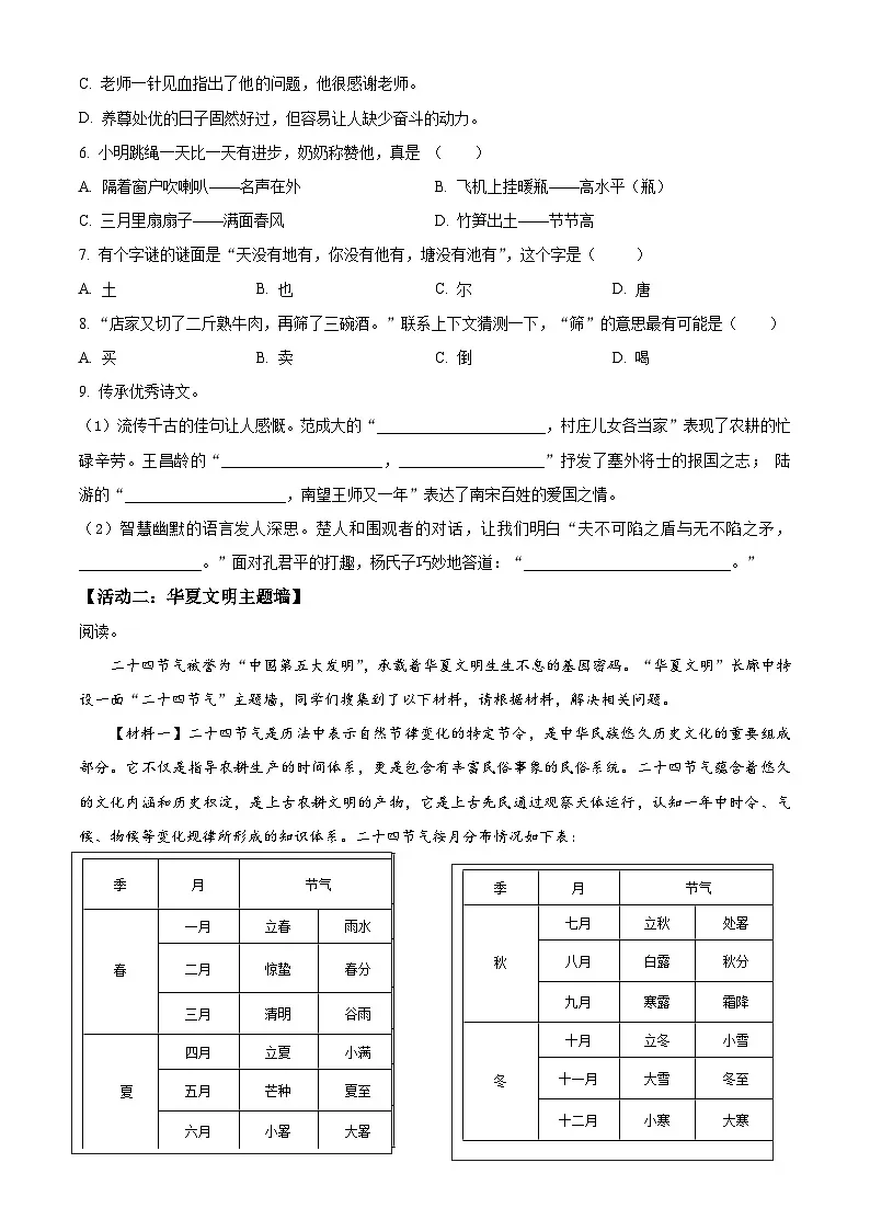 五年级下册语文期末考试试卷02（原卷+答案解释）2024-2025学年第二学期（统编版）-教习网|试卷下载
