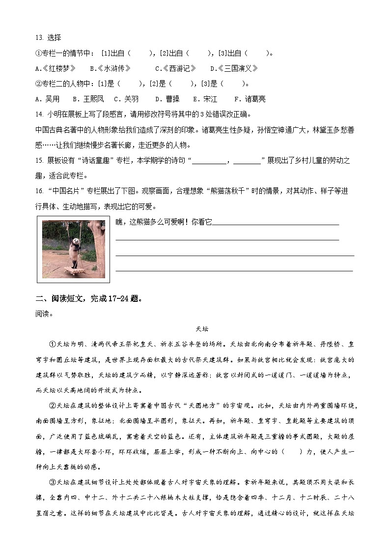 五年级下册语文 期末考试试卷03（原卷+答案解释）2024-2025学年第二学期（统编版）第3页