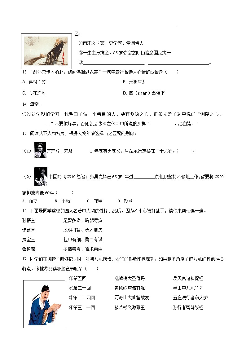 五年级下册语文 期末考试试卷05（原卷+答案解释）2024-2025学年第二学期（统编版）第3页