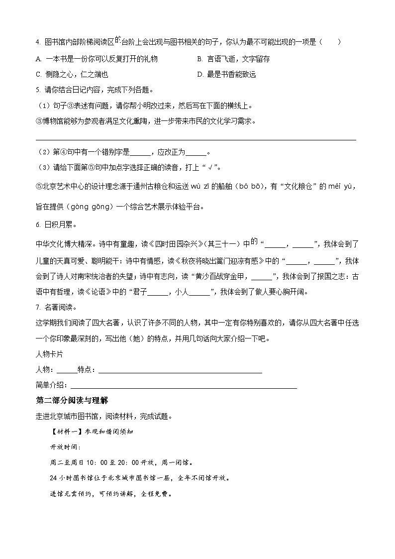 五年级下册语文 期末考试试卷07（原卷+答案解释）2024-2025学年第二学期（统编版）第2页