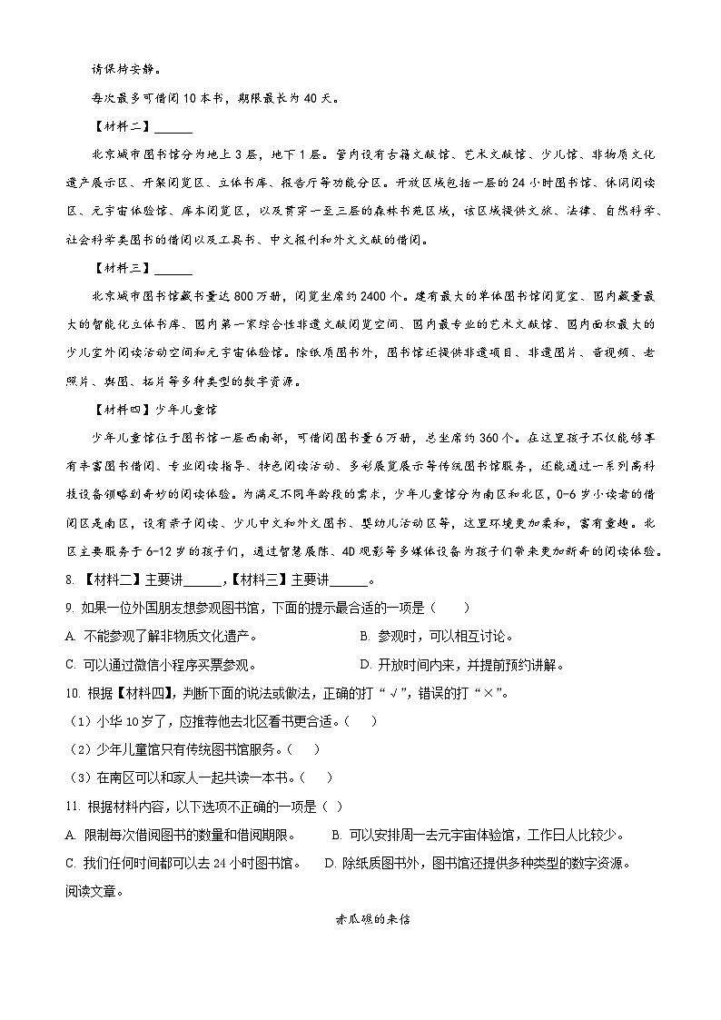 五年级下册语文 期末考试试卷07（原卷+答案解释）2024-2025学年第二学期（统编版）第3页