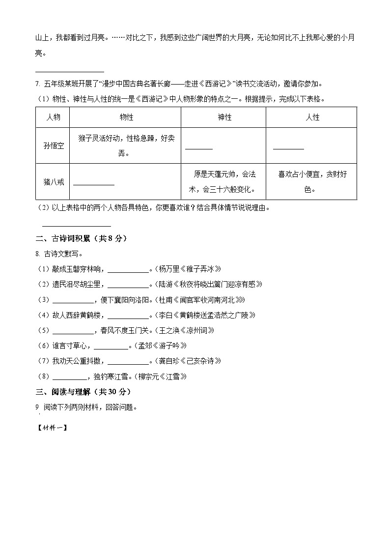 五年级下册语文 期末考试试卷09（原卷+答案解释）2024-2025学年第二学期（统编版）第2页