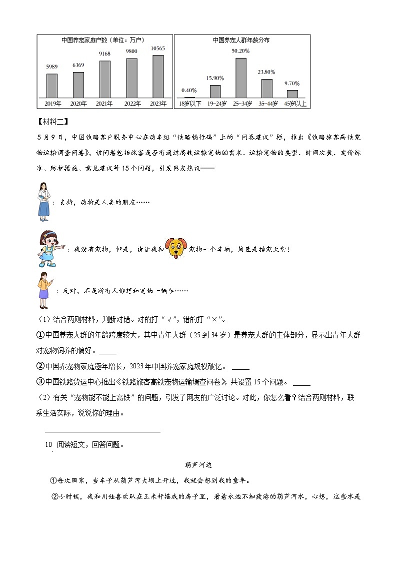 五年级下册语文 期末考试试卷09（原卷+答案解释）2024-2025学年第二学期（统编版）第3页