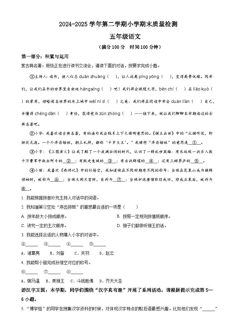 五年级语文下册 期末质量检测试卷02（原卷+答案与解释）2024-2025学年下学期 全国通用 统编版第1页