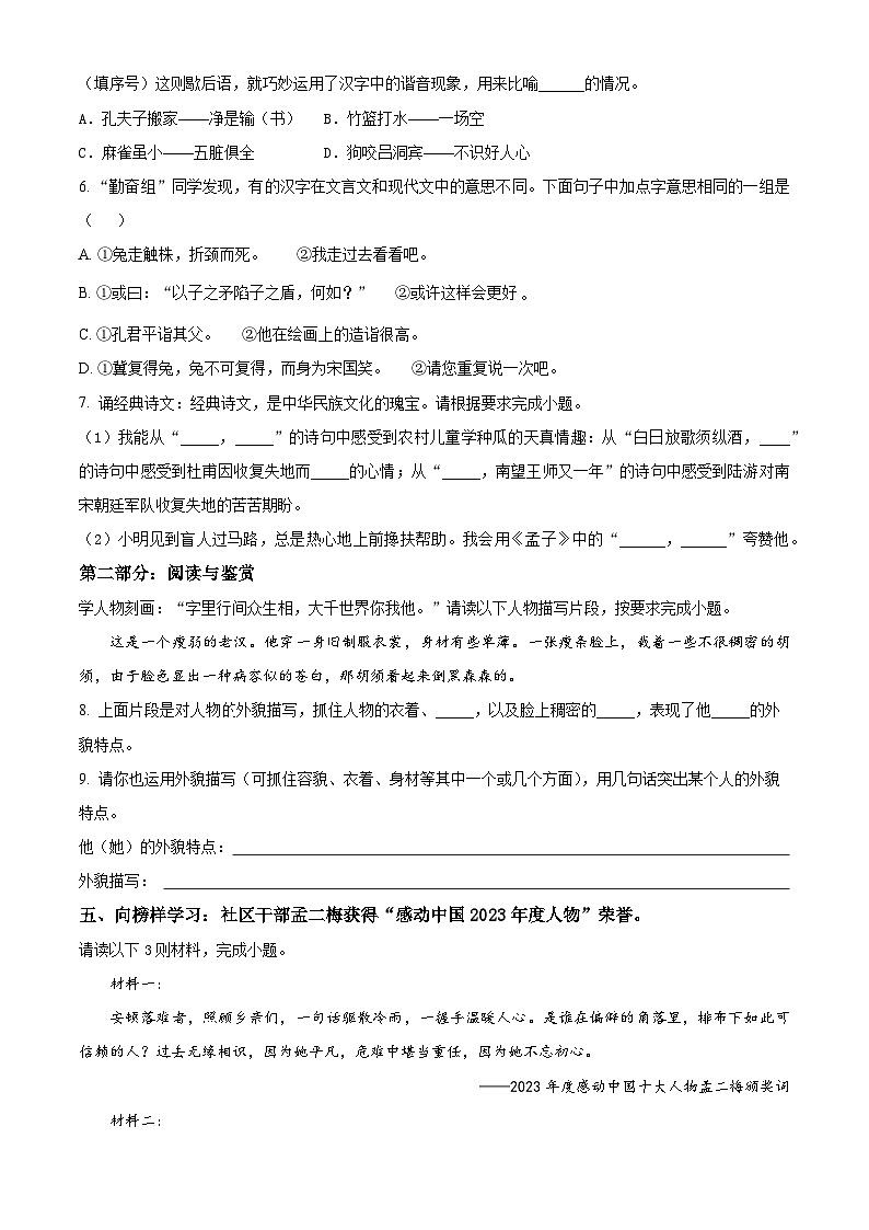 五年级语文下册 期末质量检测试卷02（原卷+答案与解释）2024-2025学年下学期 全国通用 统编版第2页