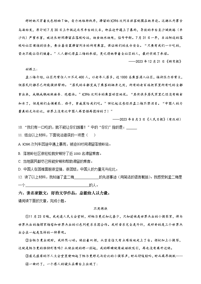 五年级语文下册 期末质量检测试卷02（原卷+答案与解释）2024-2025学年下学期 全国通用 统编版第3页