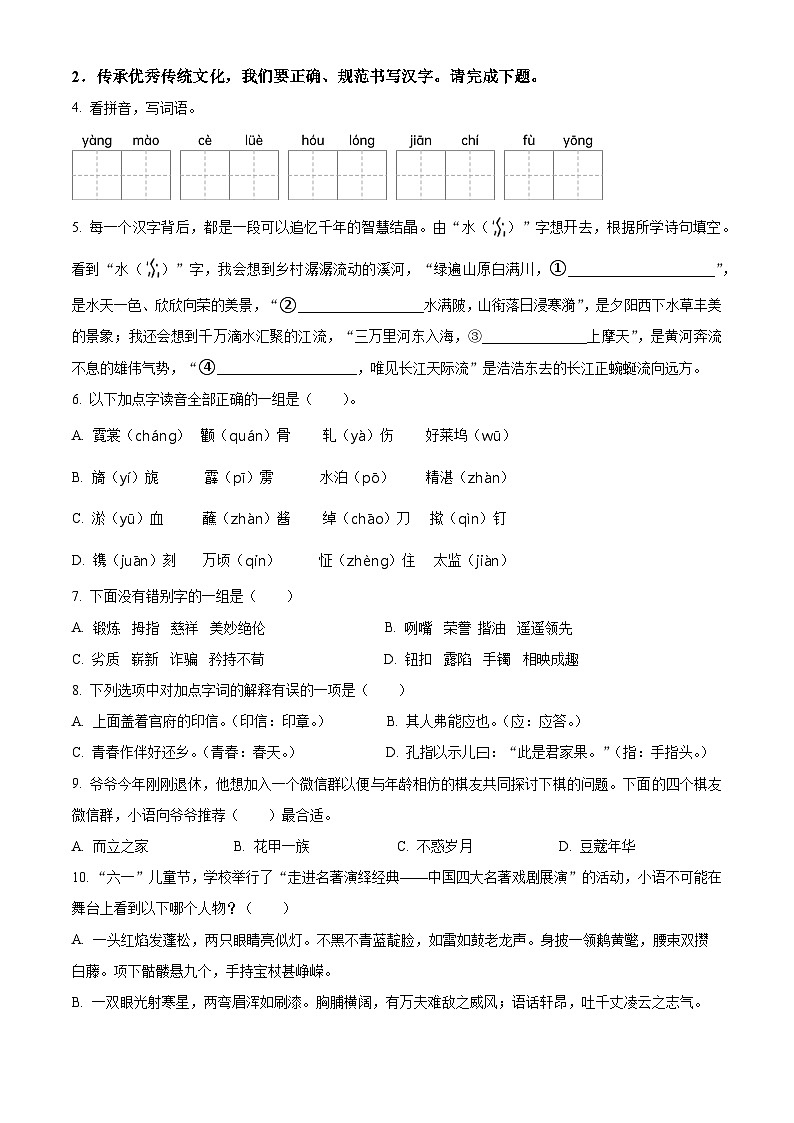 五年级语文下册 期末质量检测试卷03（原卷+答案与解释）2024-2025学年下学期 全国通用 统编版第2页