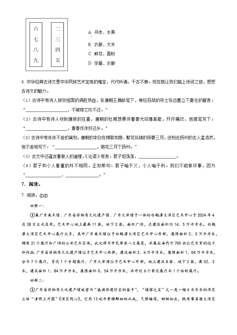 五年级语文下册 期末质量检测试卷04（原卷+答案与解释）2024-2025学年下学期 全国通用 统编版第2页