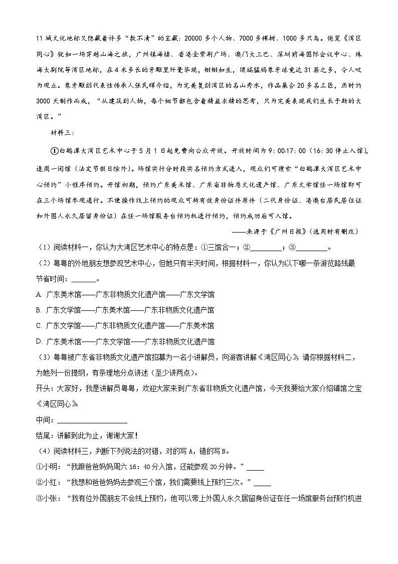 五年级语文下册 期末质量检测试卷04（原卷+答案与解释）2024-2025学年下学期 全国通用 统编版第3页