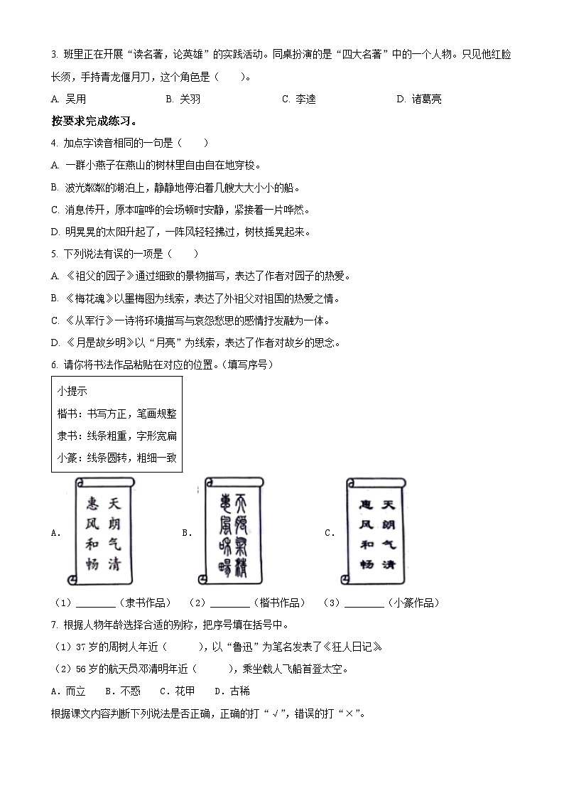 五年级语文下册 期末质量检测试卷05（原卷+答案与解释）2024-2025学年下学期 全国通用 统编版第2页