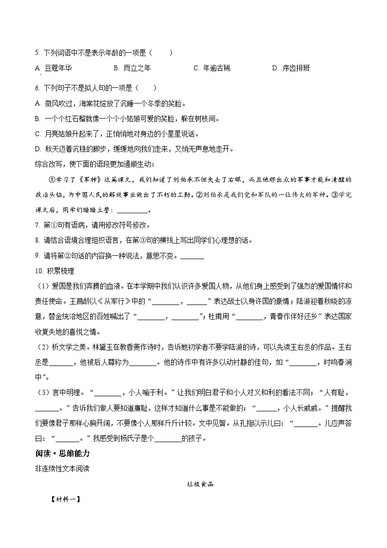 五年级语文下册 期末质量检测试卷07（原卷+答案与解释）2024-2025学年下学期 全国通用 统编版第2页