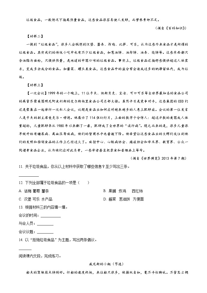 五年级语文下册 期末质量检测试卷07（原卷+答案与解释）2024-2025学年下学期 全国通用 统编版第3页