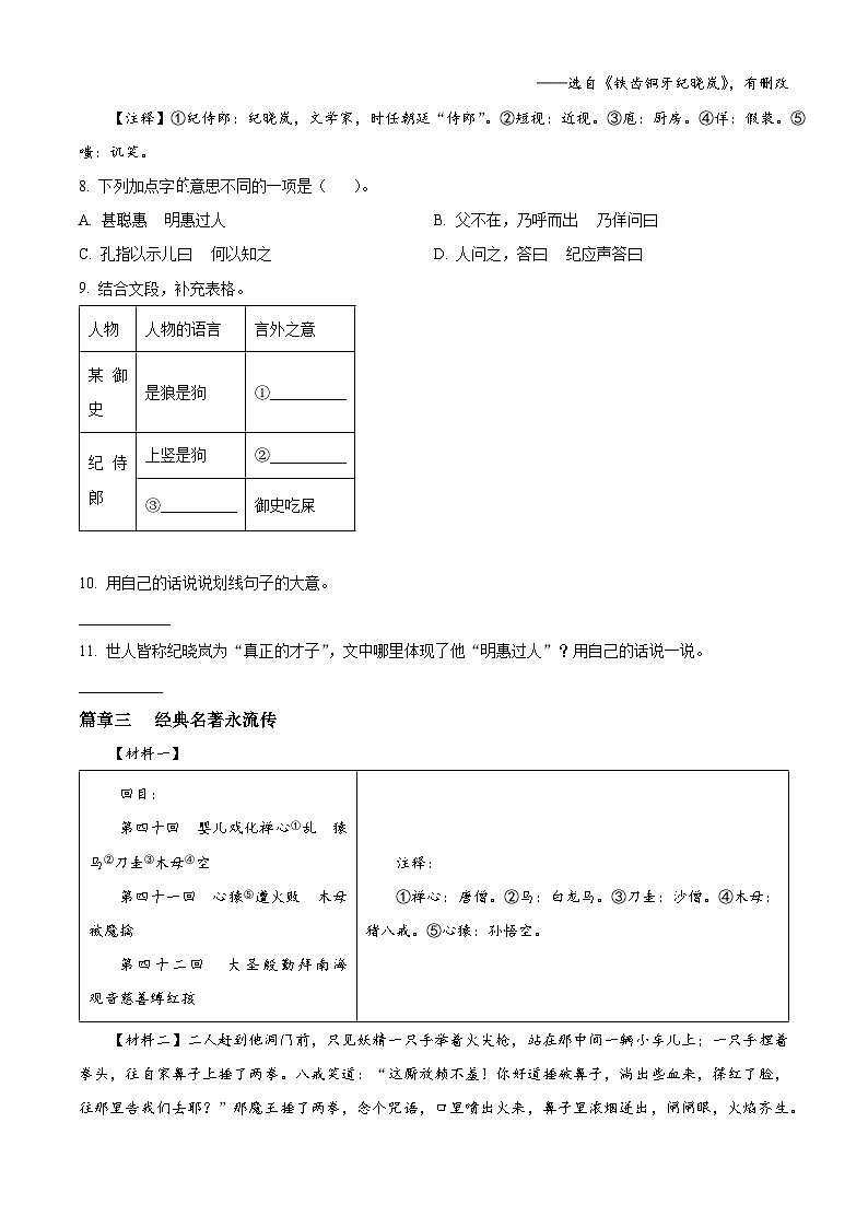 广东省深圳市光明区统编版五年级下册期末考试语文试卷（原卷+答案与解释）2023-2024学年第二学期第3页