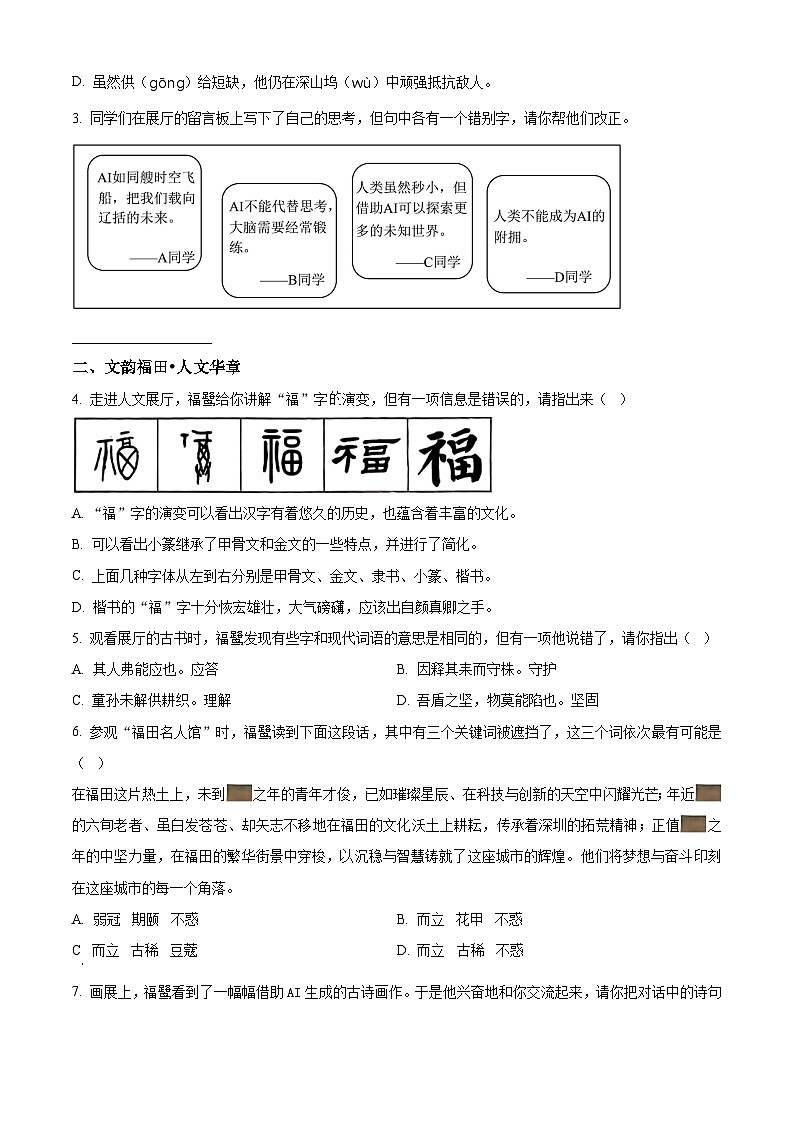 广东省深圳市福田区统编版五年级下册期末考试语文试卷（原卷+答案与解释）2023-2024学年第二学期第2页