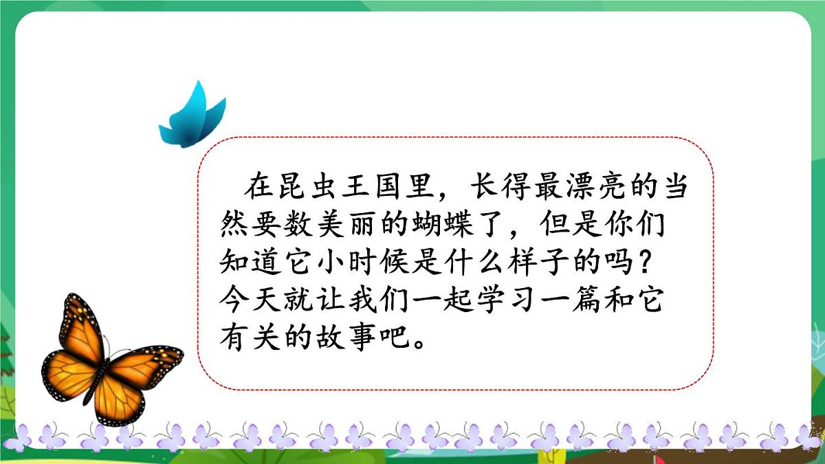 统编版二年级语文下册《22 小毛虫》课件第6页