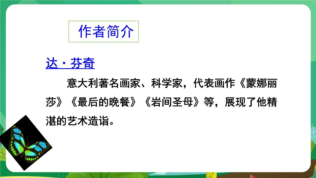 统编版二年级语文下册《22 小毛虫》课件第8页
