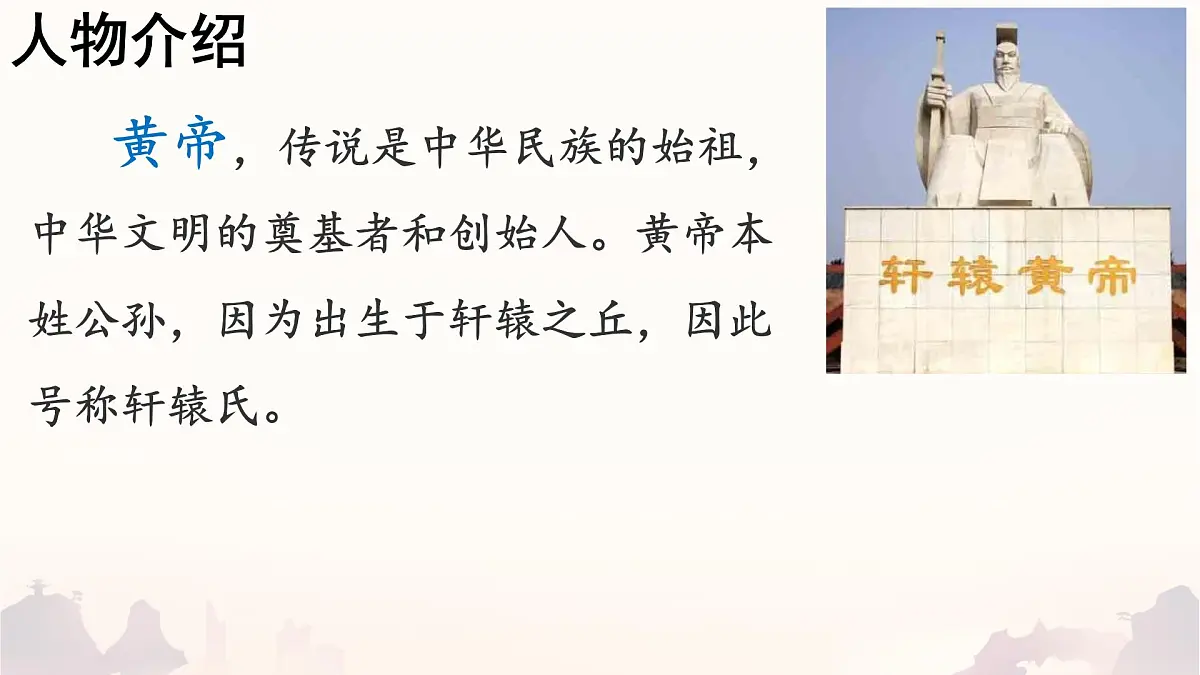 统编版二年级语文下册《25 黄帝的传说》课件第4页