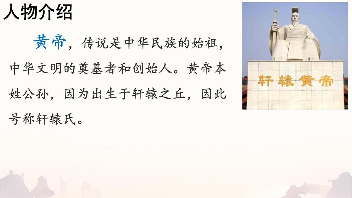 统编版二年级语文下册《25 黄帝的传说》课件第4页