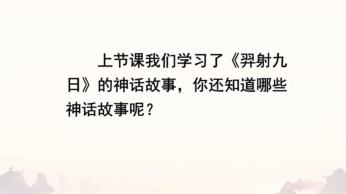 统编版二年级语文下册《25 黄帝的传说》课件第5页