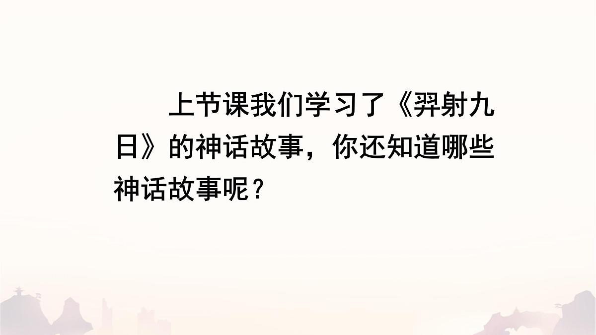 统编版二年级语文下册《25 黄帝的传说》课件第5页