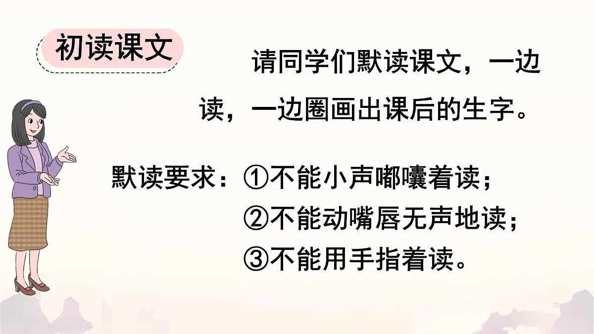 统编版二年级语文下册《25 黄帝的传说》课件第7页