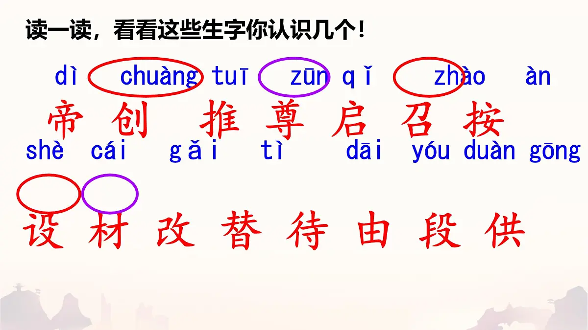 统编版二年级语文下册《25 黄帝的传说》课件第8页