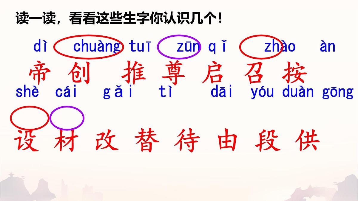 统编版二年级语文下册《25 黄帝的传说》课件第8页
