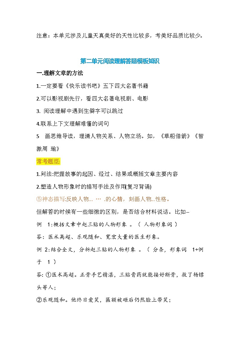 统编版五年级下册语文期末复习：各单元阅读理解答题模板汇编 讲义第3页