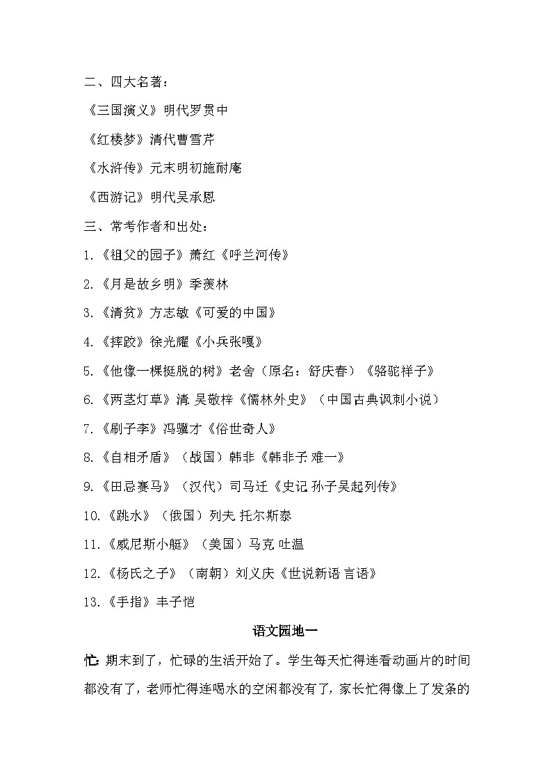 统编版五年级下册语文期末复习：常考知识点分类总结+答题方法 讲义第2页