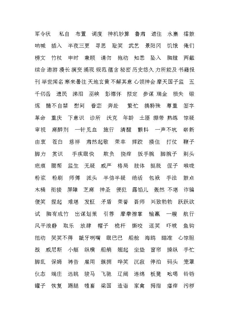 统编版五年级下册语文期末复习：常考知识点分类梳理 讲义第2页