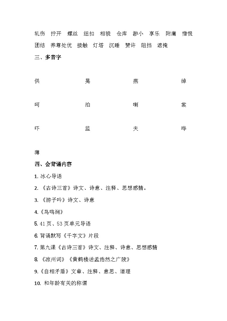 统编版五年级下册语文期末复习：常考知识点分类梳理 讲义第3页