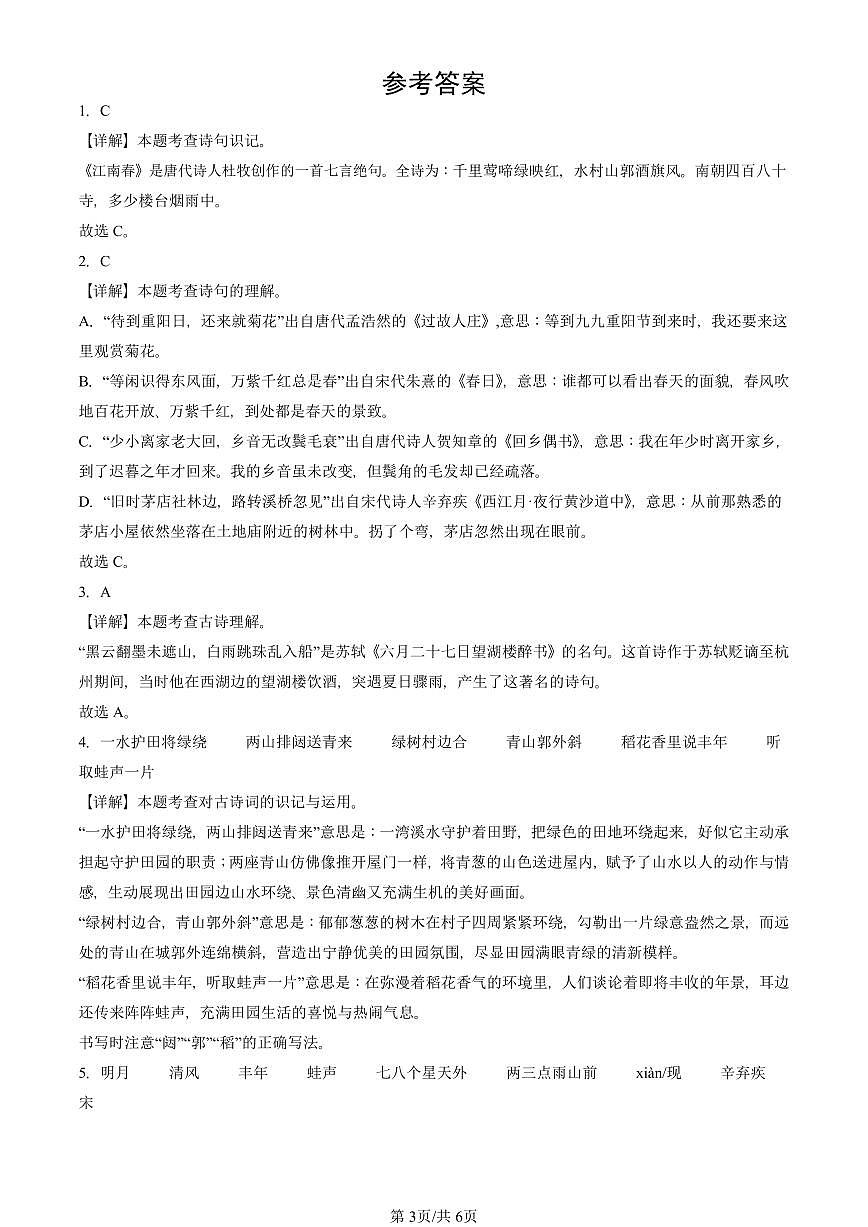2025北京六年级（上）期末真题语文汇编：名篇名句默写与理解第3页