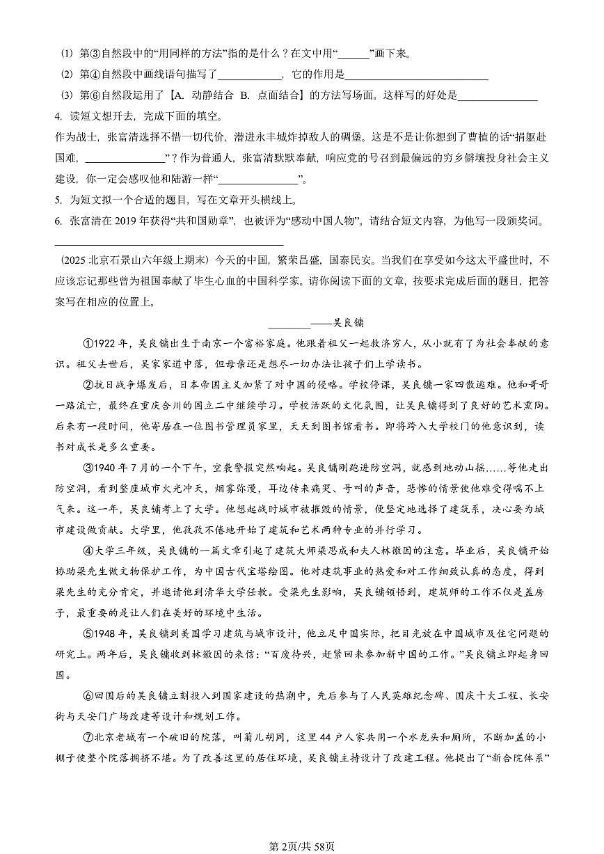 2023—2025北京六年级（上）期末真题语文汇编：记叙文阅读第2页