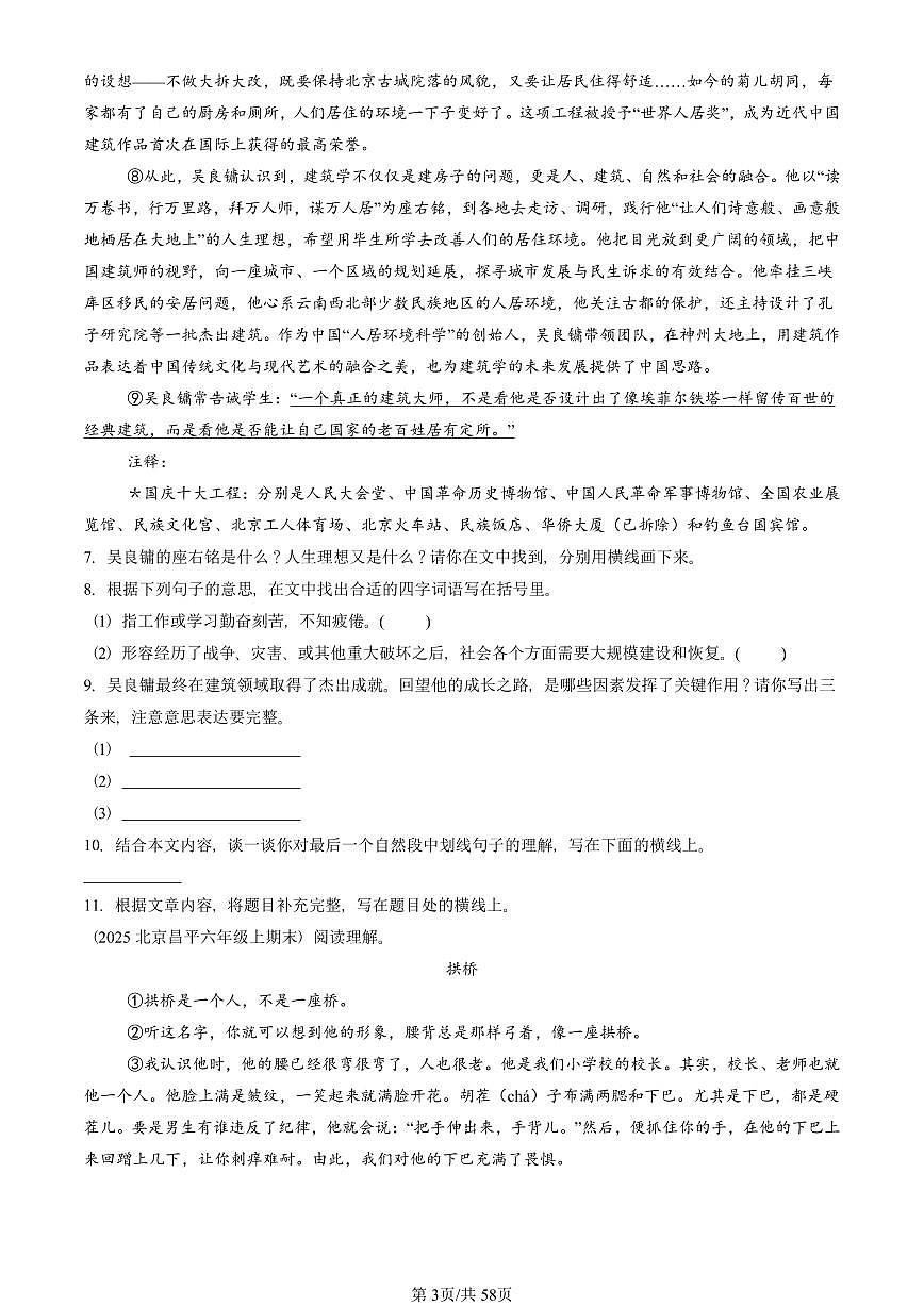 2023—2025北京六年级（上）期末真题语文汇编：记叙文阅读第3页