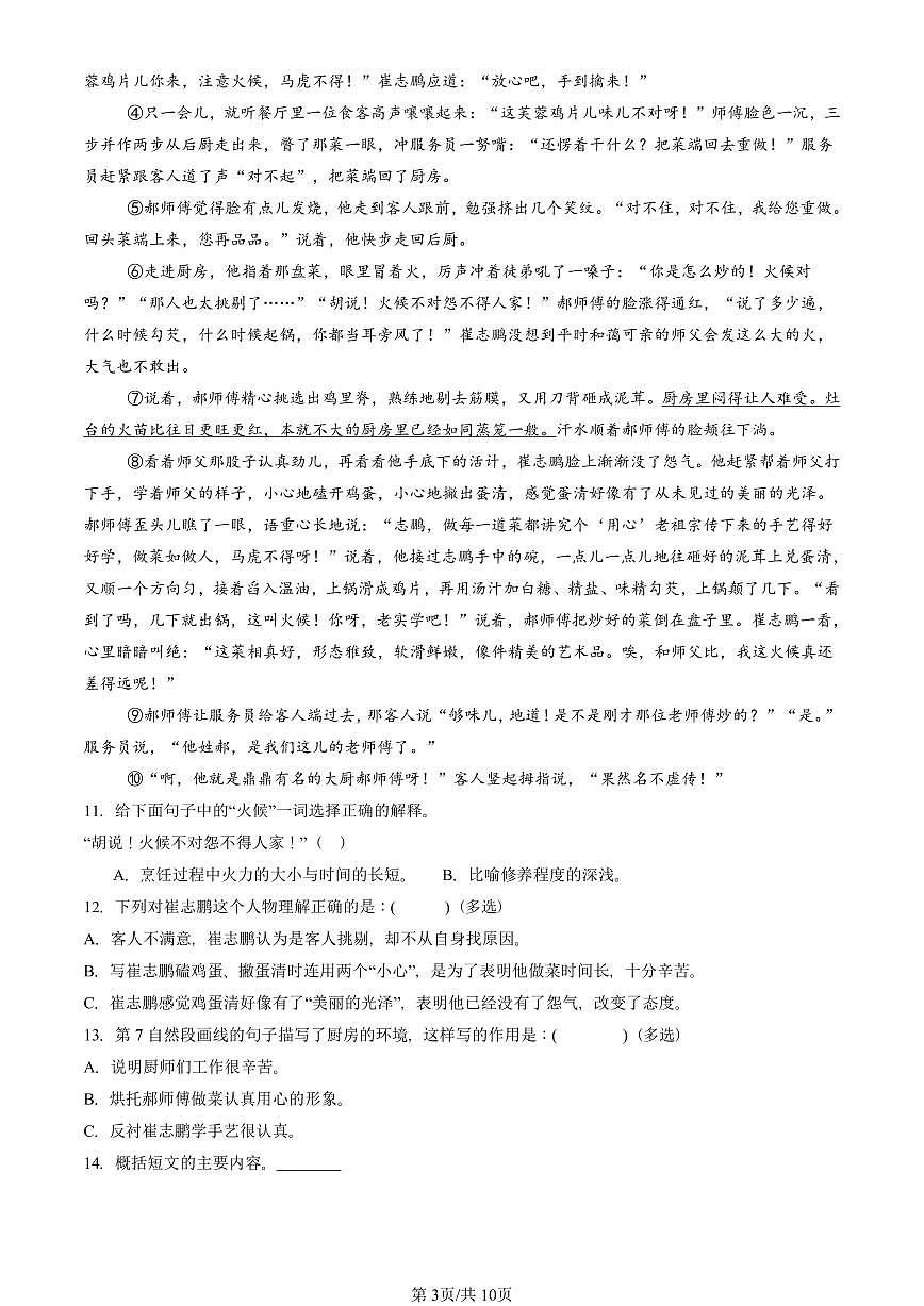 2021—2025北京六年级（上）期末真题语文汇编：诗词曲鉴赏第3页
