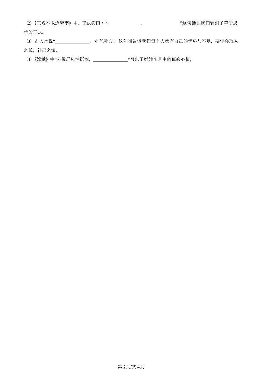 2025北京四年级（上）期末真题语文汇编：名篇名句默写与理解第2页