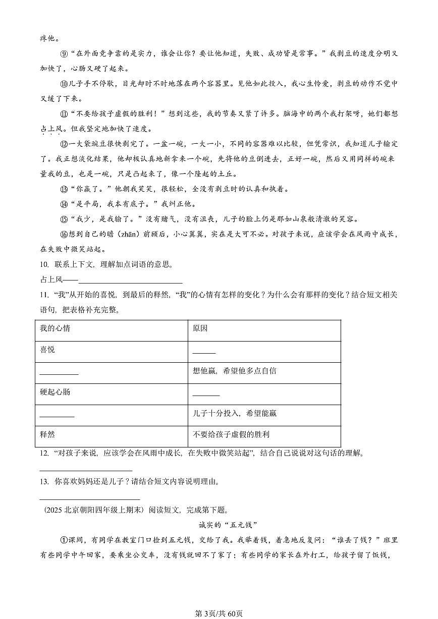 2023—2025北京四年级（上）期末真题语文汇编：记叙文阅读第3页