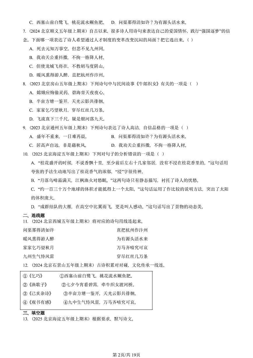 2023—2025北京五年级（上）期末真题语文汇编：名篇名句默写与理解第2页