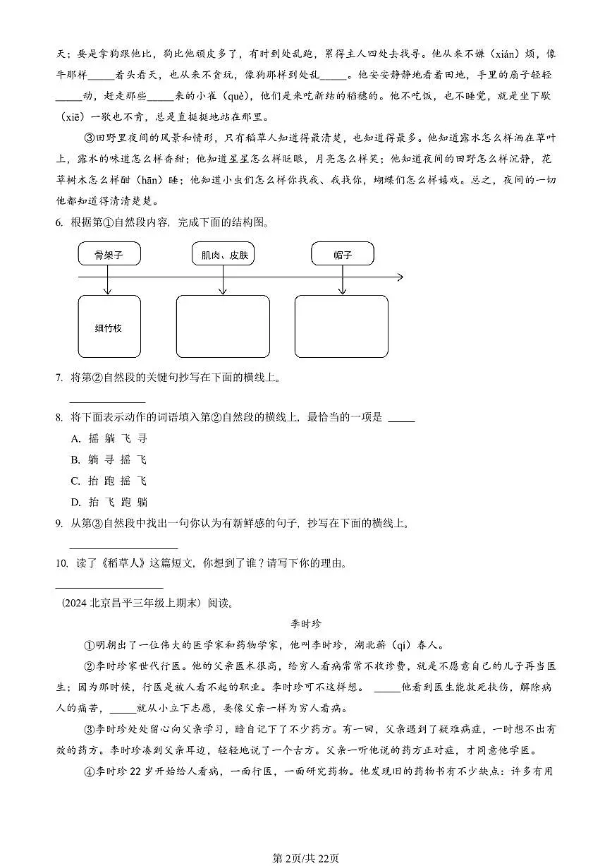 2021—2025北京三年级（上）期末真题语文汇编：记叙文阅读第2页