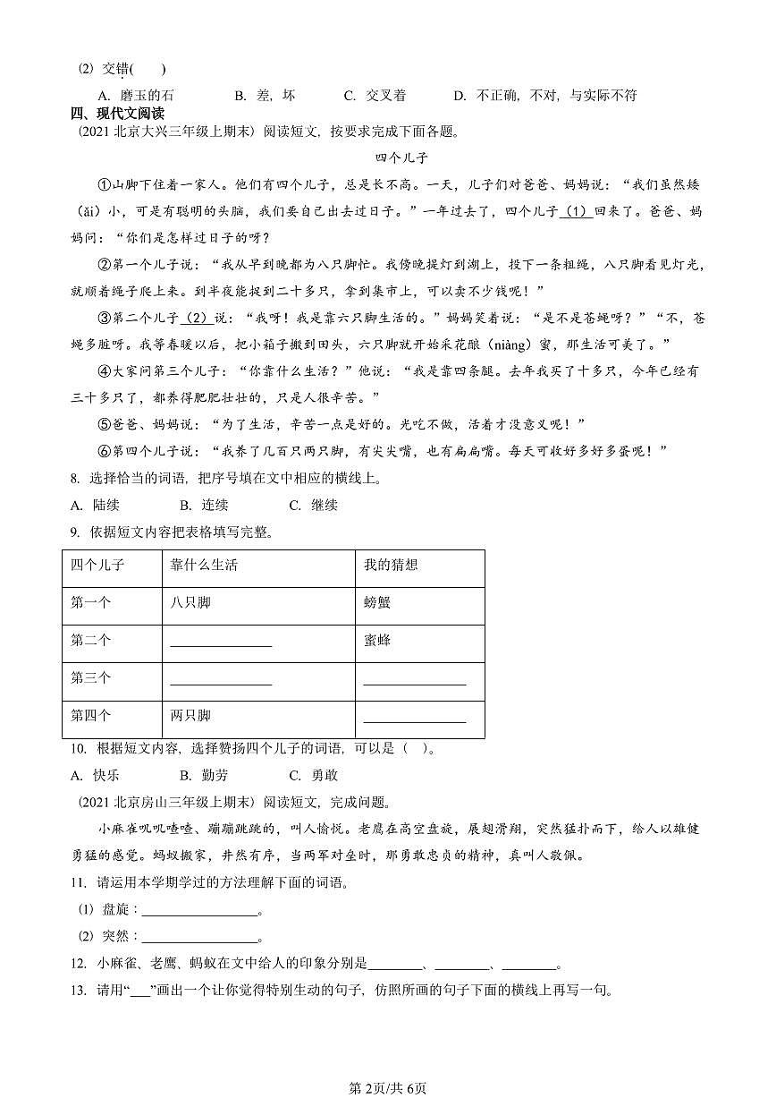2021—2025北京三年级（上）期末真题语文汇编：诗词曲鉴赏第2页