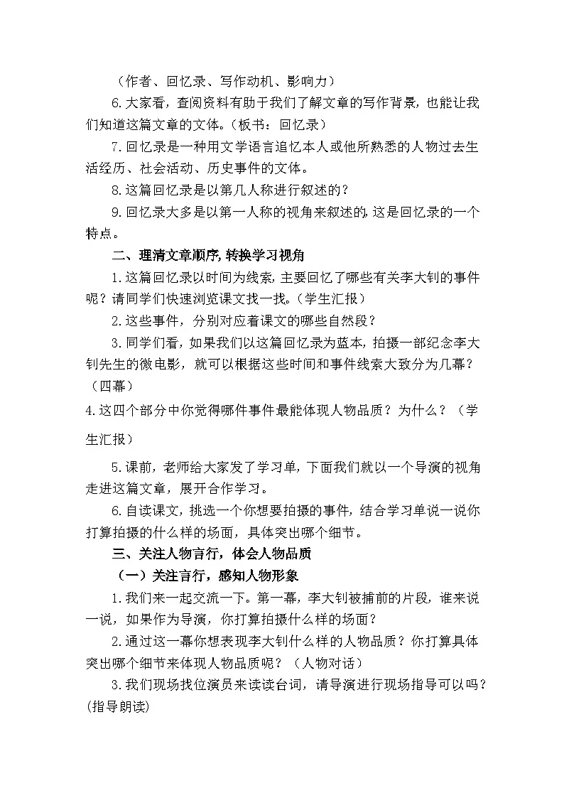 六年级下册《十六年前的回忆》教学设计第2页