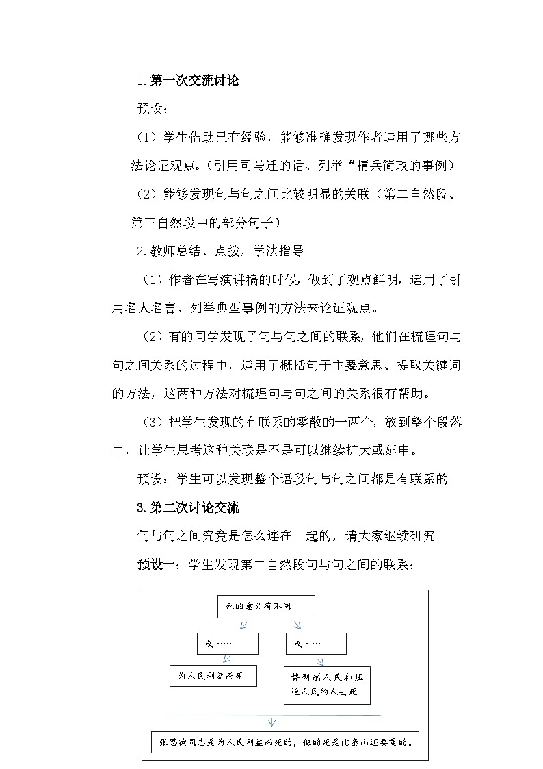 六年级下册《为人民服务》教案第2页