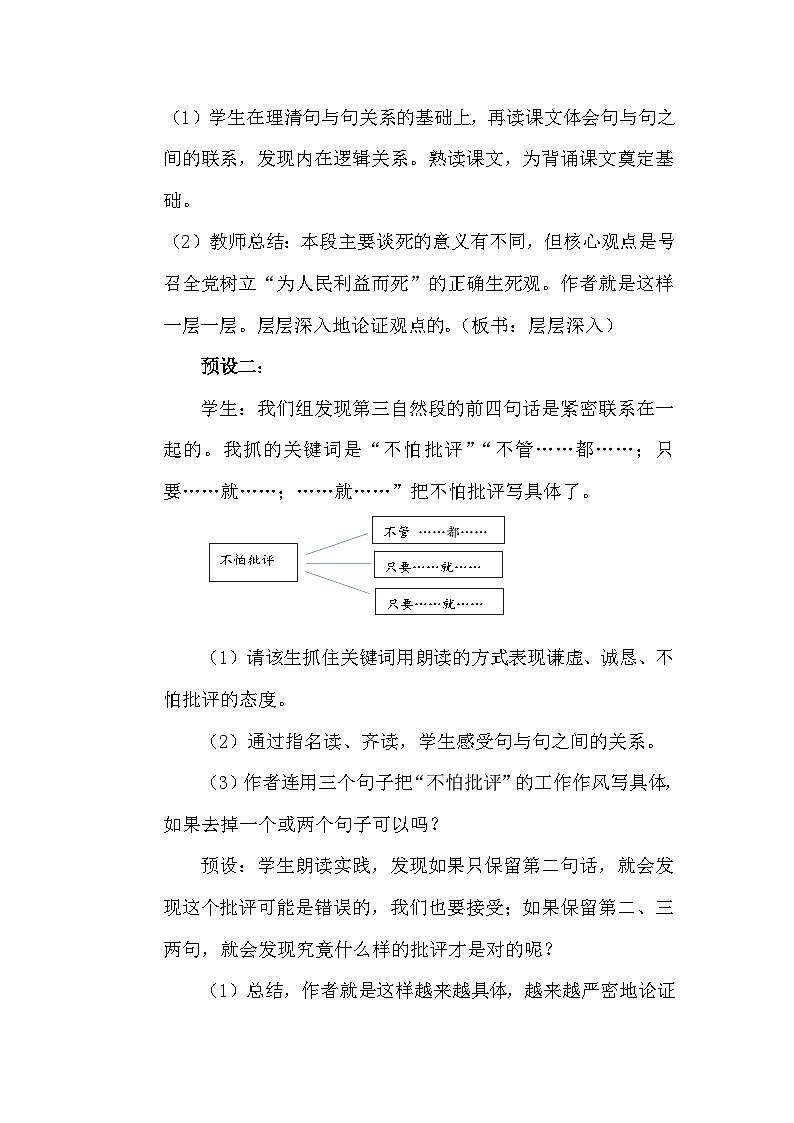 六年级下册《为人民服务》教案第3页
