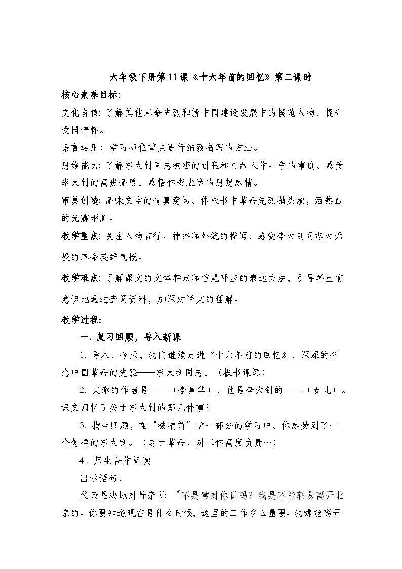 六下第11课《十六年前的回忆》教案第1页
