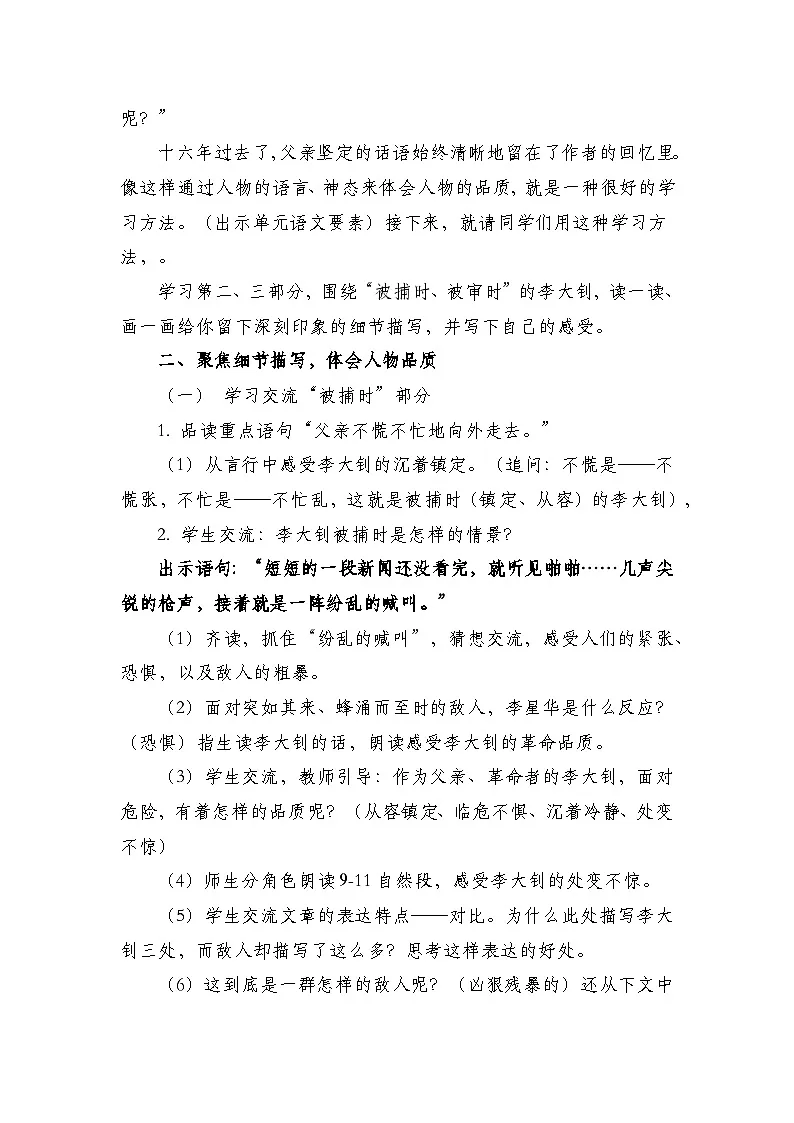 六下第11课《十六年前的回忆》教案第2页
