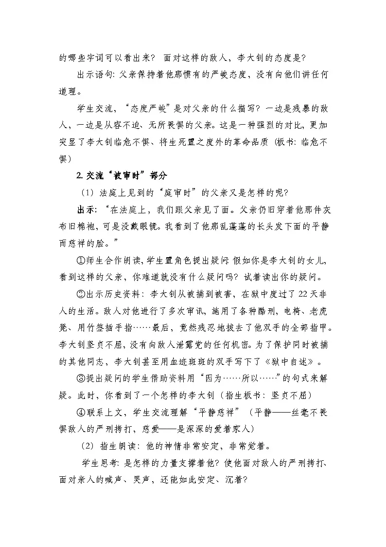 六下第11课《十六年前的回忆》教案第3页