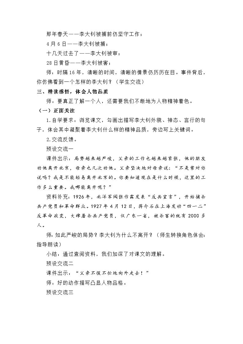 六年级下册第11课《十六年前的回忆》教学设计第2页