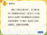 部編版小學語文五年級上冊第五單元16《太陽》課件（2課時）+教案（2課時）+課文朗讀（音頻）