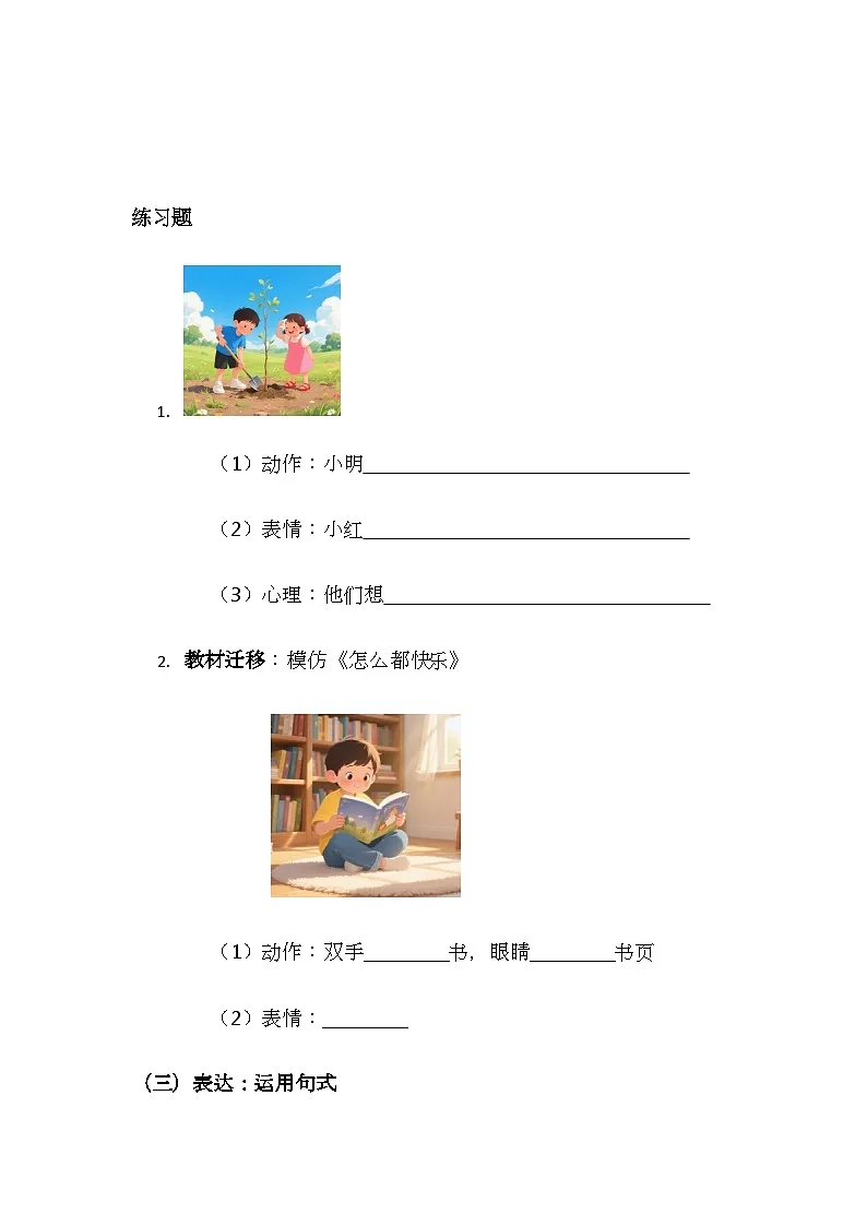 （含答案）部编版小学语文一年级下册期末复习之写话与表达训练讲义第2页